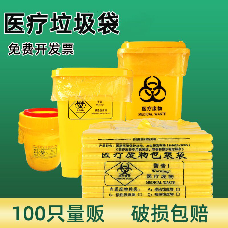 医疗垃圾袋加厚黄色手提式大号小号医用医疗废物包装袋15l20升30l