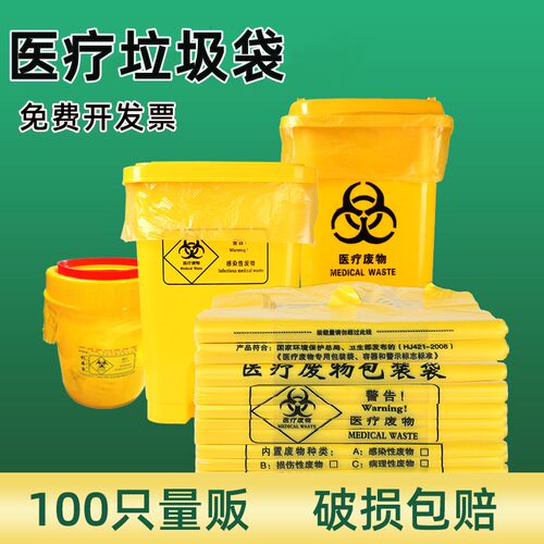 琪沃医疗垃圾袋加厚手提破损包赔