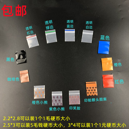 加厚透明塑料超小包装收纳密封袋
