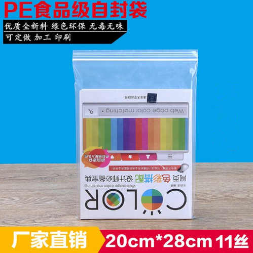 11丝PE9号自封袋20*28加厚食品包装袋 透明密封袋塑料封口袋100个
