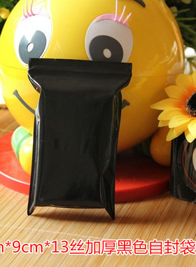 PE2号6*9*20丝加厚黑色不透光自封袋  不透明密封袋 防光袋100个