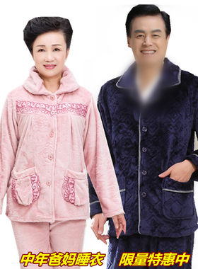 中老年男士珊瑚绒加厚情侣睡衣