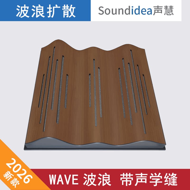 声慧 WAVE600波浪式MLS二维全频扩散板声学体影院HIFI室博士