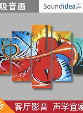 声慧image印象吸音装饰画