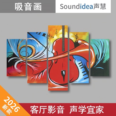 声慧image印象吸音装饰画