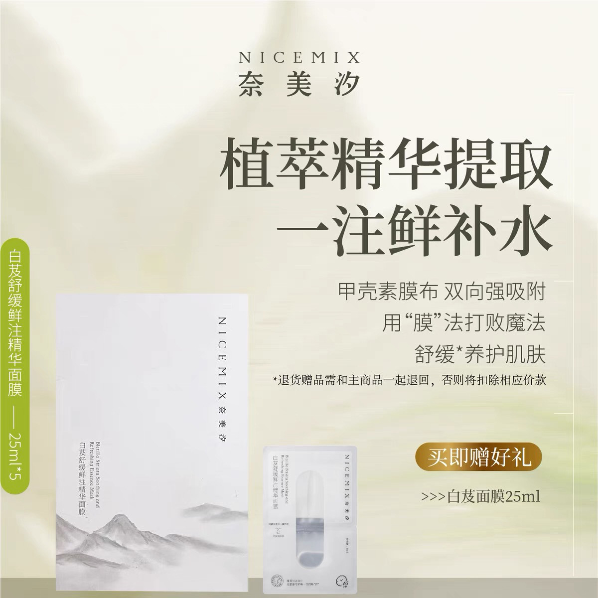 奈美汐白芨舒缓鲜注精华面膜修护角质层敏感肌补水项目后可用
