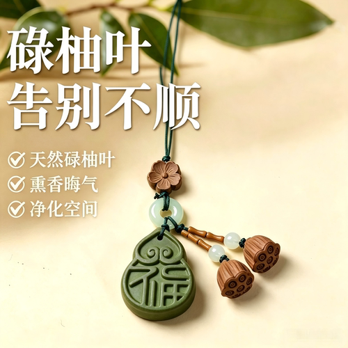 【福禄合香牌】碌柚叶子