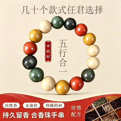 古法中药合香珠手串手工自制手链