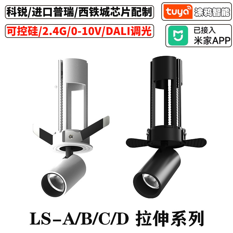 无边框拉伸射灯嵌入式开孔50/70智能调光可调角度方形伸缩小射灯