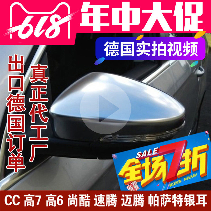 大众后视镜改装银耳CC尚酷迈腾速腾帕萨特高尔夫镀铬哑光升级在类目 汽车/用品/配件/改装, 汽车零配件, 倒车镜/后视镜中 - 来自Buy2taobao.com提供专业的淘宝代购服务