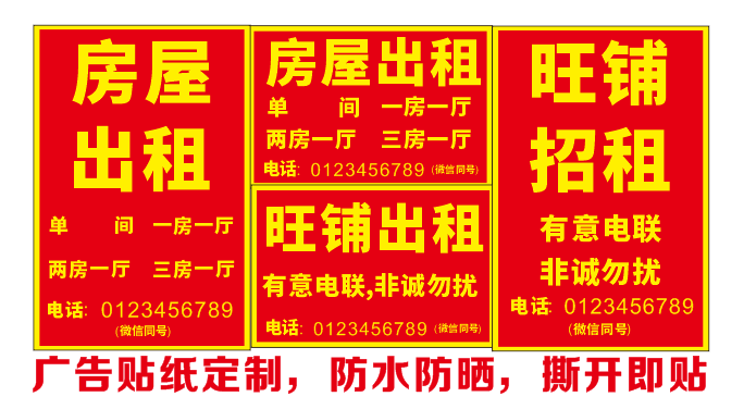 门面出租贴纸旺铺转让海报