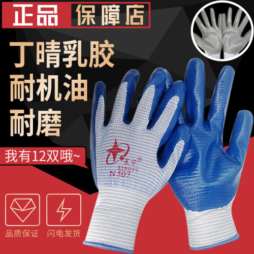 丁晴星宇13针斑马纹耐油劳保手套