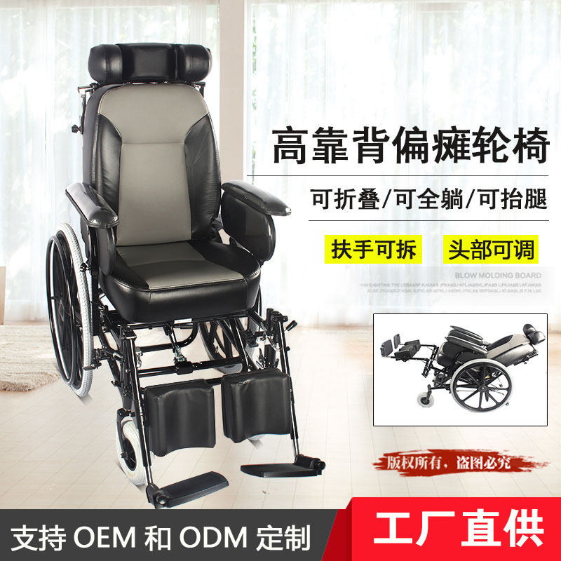 工厂直供脑瘫中风偏瘫高靠背全躺抬腿中老年残疾人康复手动轮椅车