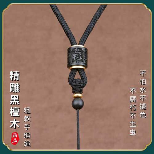 复古黑檀木吊坠挂绳手工编织项链绳翡翠玉佩貔貅挂脖挂件绳子粗款