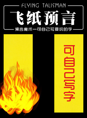 网红玩具飞天纸会飞升幽灵纸yif