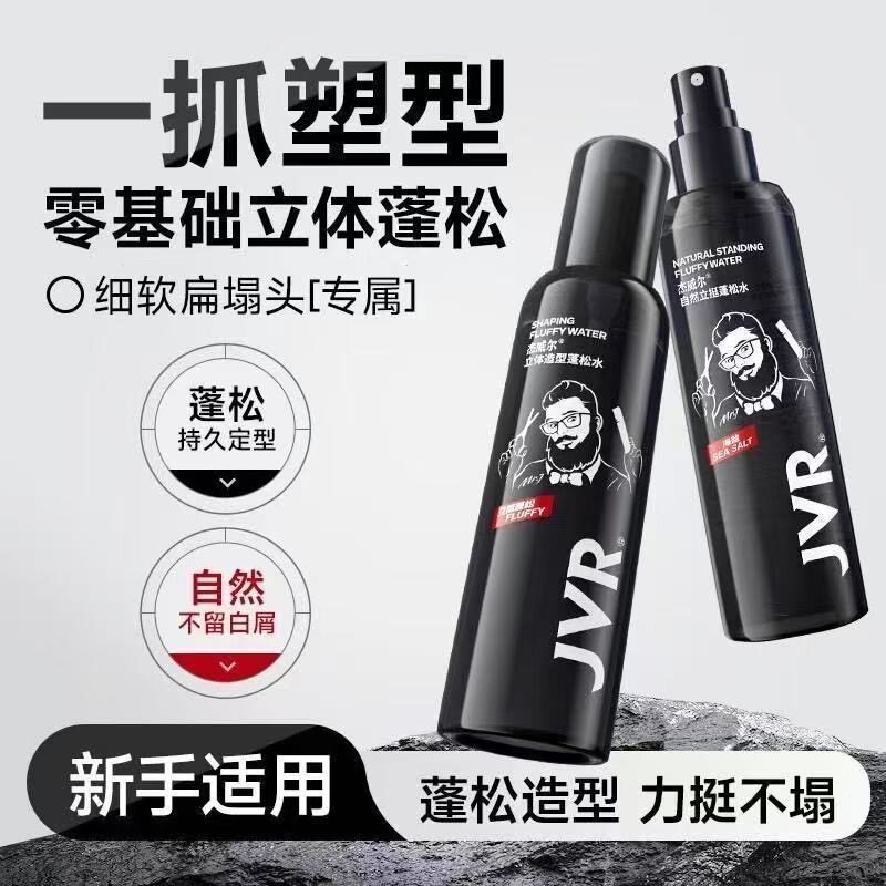 自然立挺蓬松水控油定型