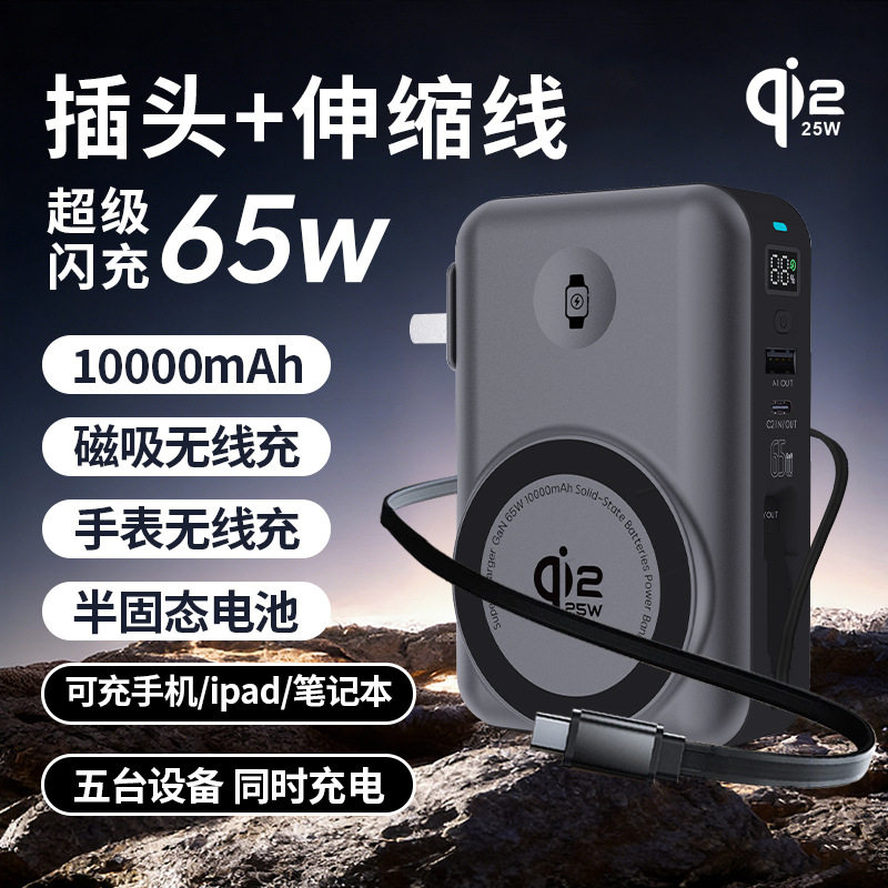 qi2.2半固态65W快充磁吸无线充电宝自带可伸缩线笔记本移动电源