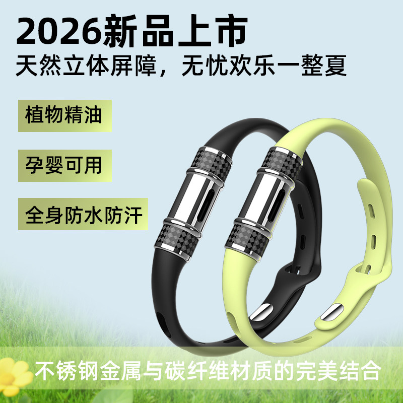 2026新品植物精油驱蚊手环户外露营避蚊虫叮咬儿童孕妇随身通用F9
