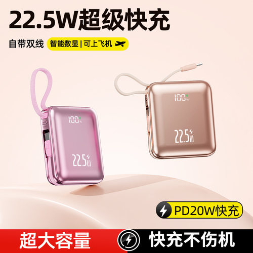 新款22.5W快充充电宝3C认证大容量自带双线可上飞机移动电源充电
