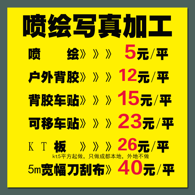 成都定制喷绘写真背胶海报UV广告贴纸车贴安装高清灯布kt板灯箱片