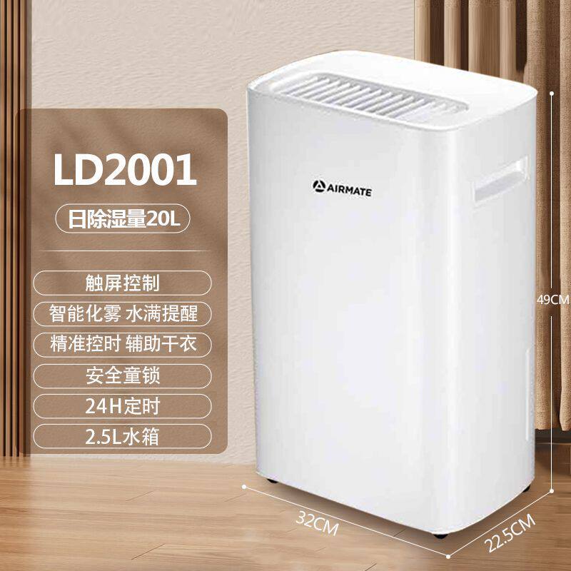 艾美特除湿机办公卧室抽湿机强力LD2001 20L/天，LD3601， 36L/天
