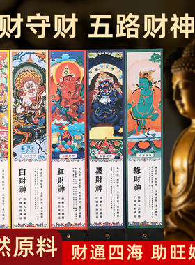 五路财神招财转运线香