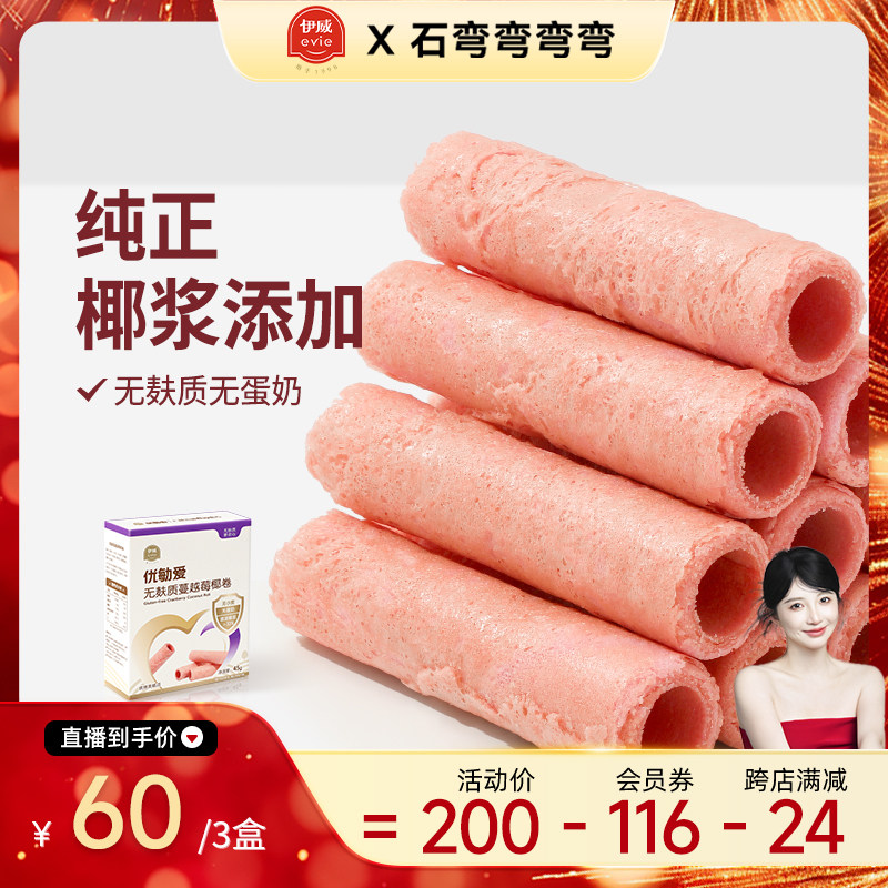 【弯弯推荐】优勄爱儿童无麸质蔓越莓卷,婴童食品,宝宝饼干,淘宝优惠券,粉丝福利购,淘宝优惠卷