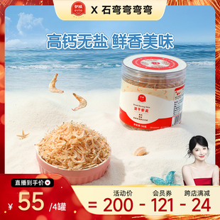 【弯弯推荐】伊威儿童淡干虾皮 冷冻锁鲜