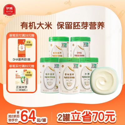 伊威有机胚芽米粉婴儿营养米糊宝宝辅食婴幼儿早餐6月+