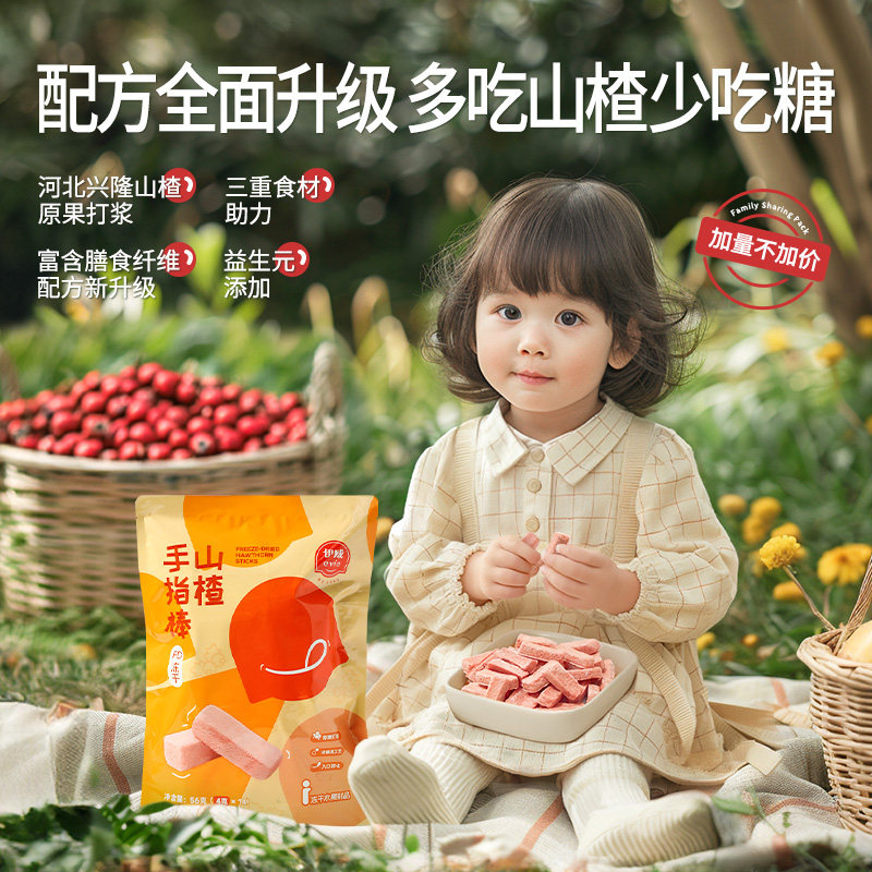 伊威冻干山楂棒山楂条儿童送婴儿宝宝零食辅食食谱