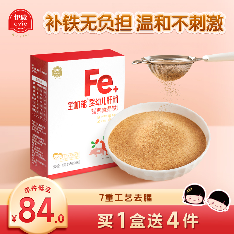 伊威猪肝粉6-12月婴幼儿食用辅食添加调料