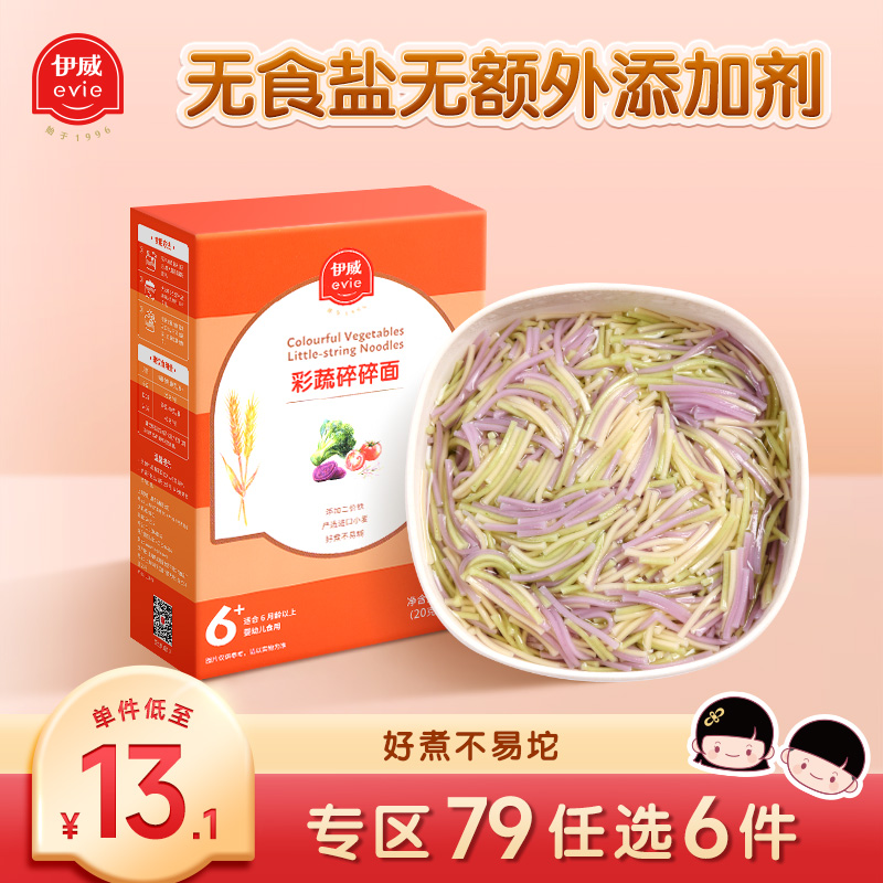 【拍三任选】伊威宝宝儿童营养面辅食