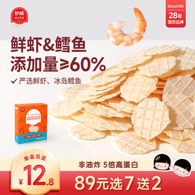 【选7送2】伊威儿童零食海味脆片