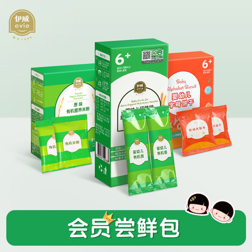 伊威会员专享尝鲜试用装