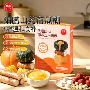 伊威铁棍山药南瓜玉米糊糊儿童宝宝早餐盒装