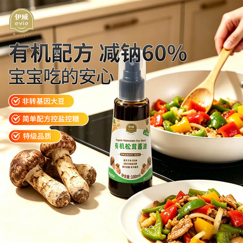 伊威调料有机松茸酱油