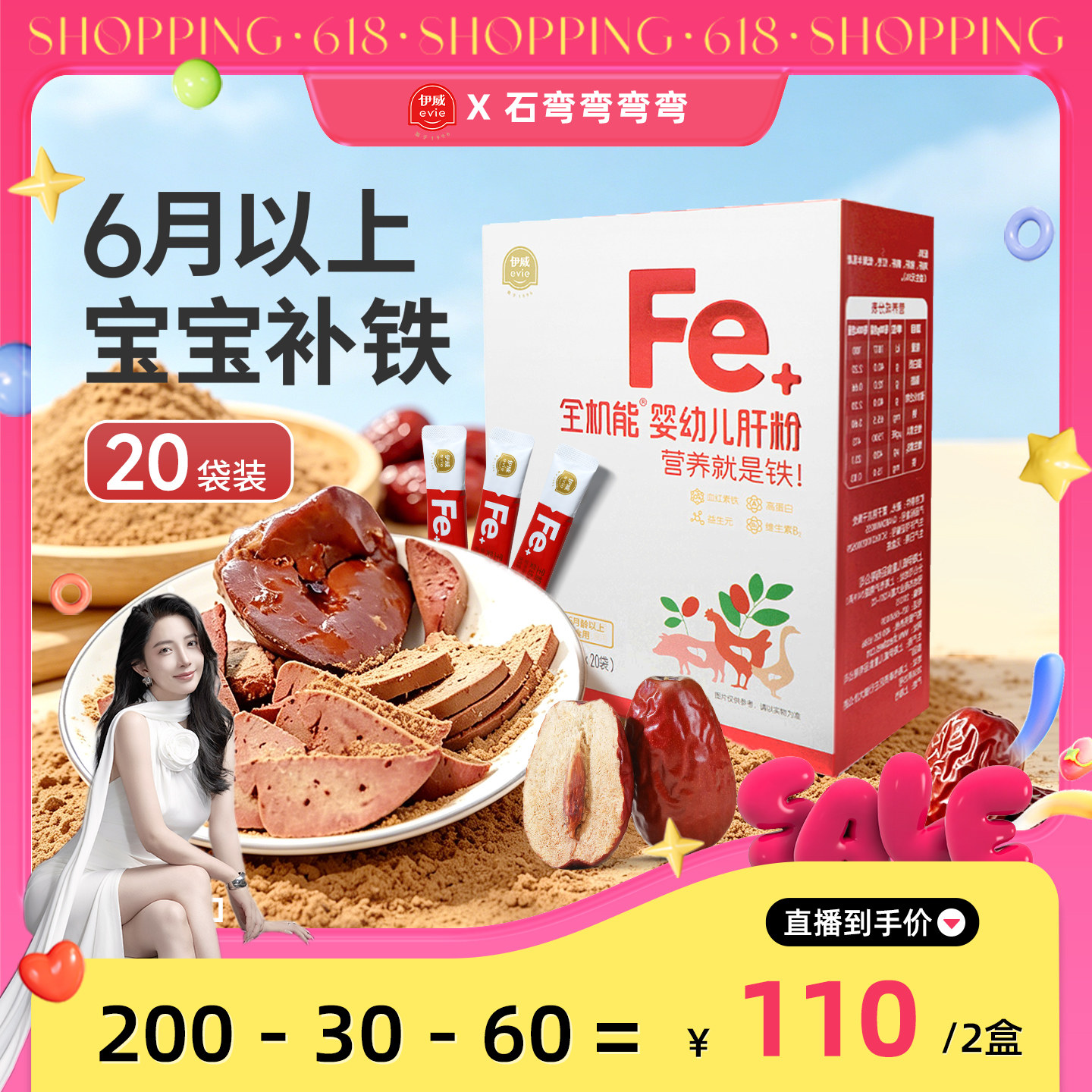 【弯弯推荐】伊威婴儿辅食肝粉