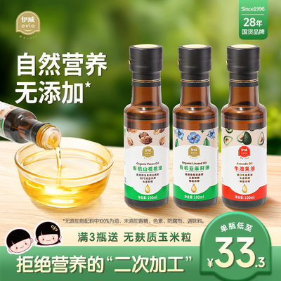 伊威食用油热炒冷拌100ml/瓶