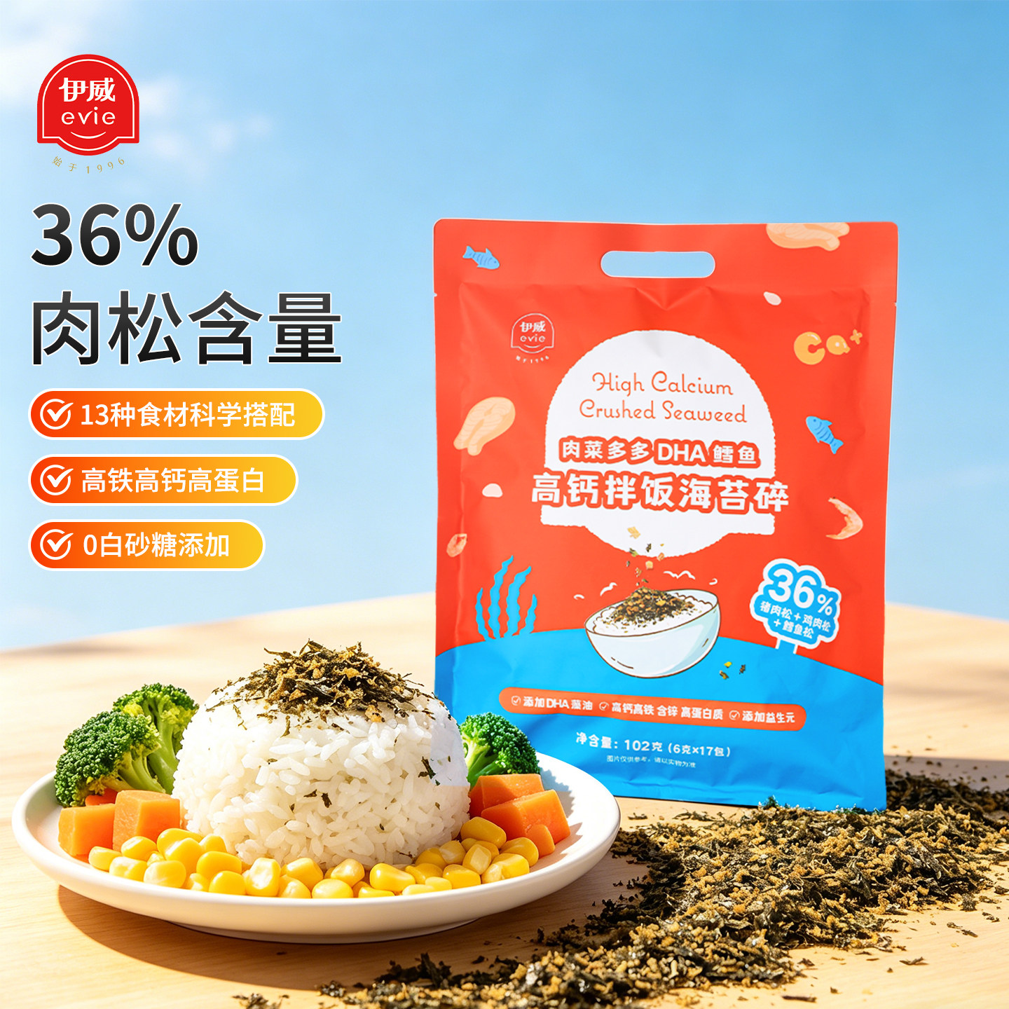 伊威肉菜多多鳕鱼海苔碎拌饭小包装,赠宝宝婴儿食谱