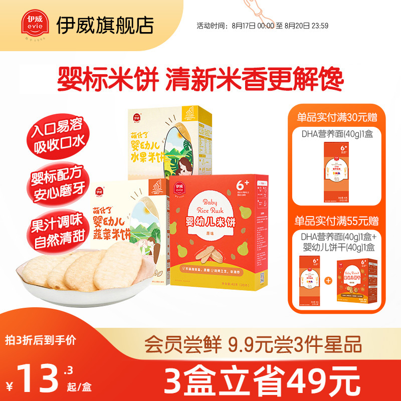 伊威婴儿米饼零食辅食宝宝零食儿童婴幼儿磨牙棒手指饼干无添加