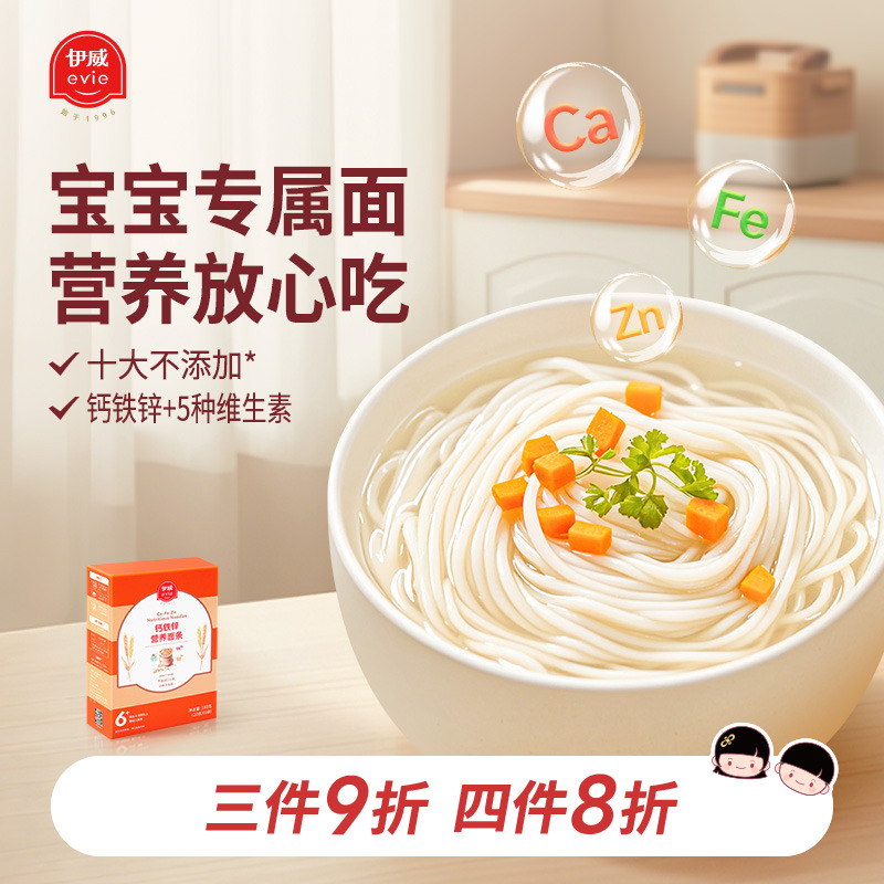 伊威婴幼儿面条宝宝碎碎粒粒面蝴蝶面1一2岁辅食
