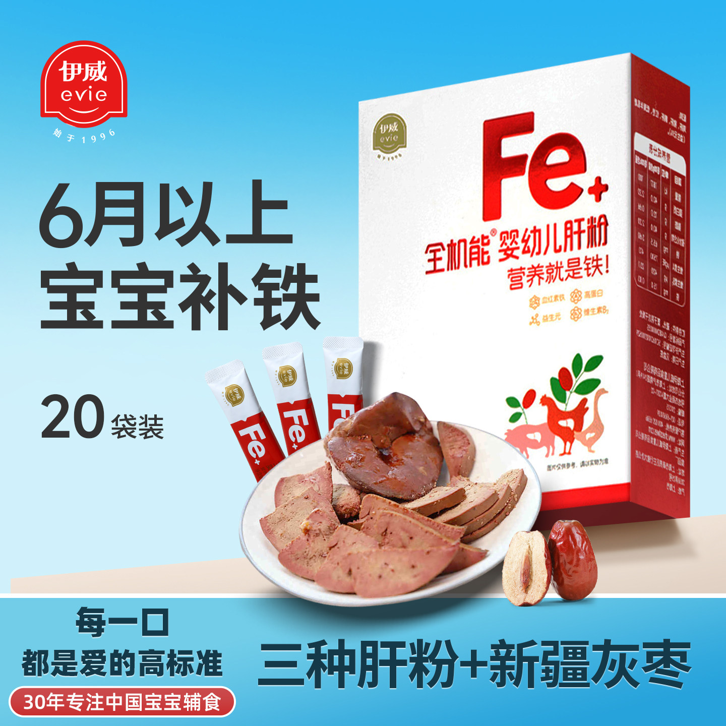 伊威全机能猪肝粉婴儿食用辅食宝宝专用补铁儿童婴幼儿食用肝粉