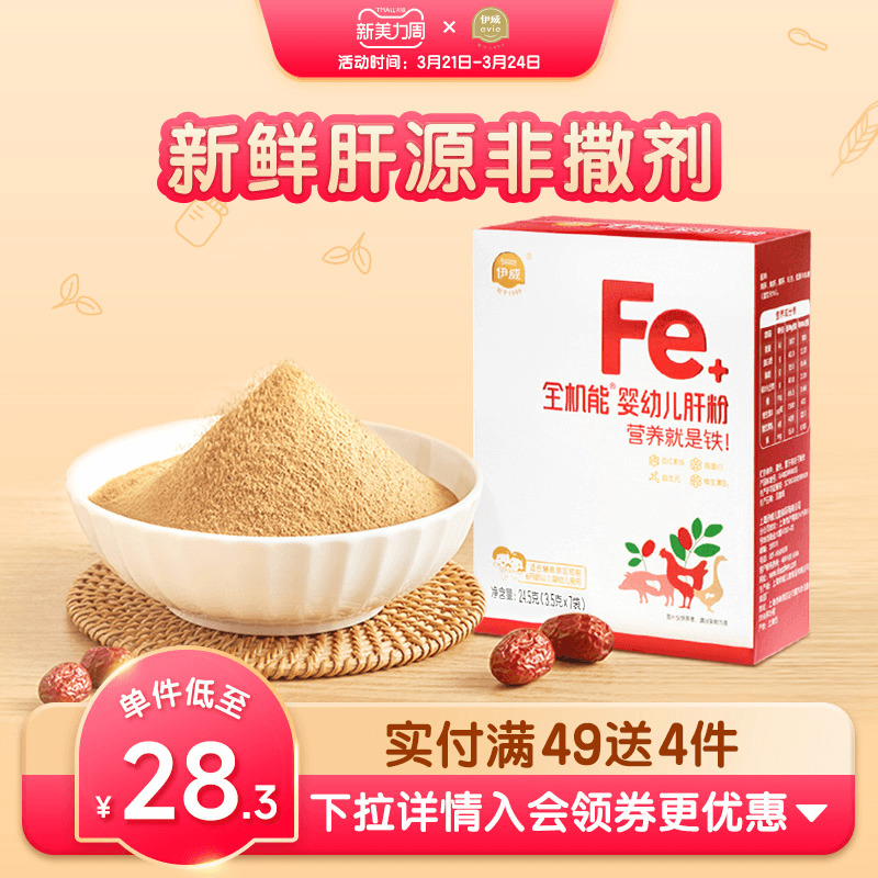 伊威猪肝粉婴幼儿食用辅食婴儿辅食添加调料宝宝专用儿童补铁肝粉