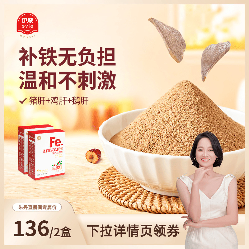 伊威猪肝粉婴幼儿食用辅食宝宝补血儿童补铁肝粉辅食添加调味粉 奶粉/辅食/营养品/零食 菜粉/水果粉 原图主图