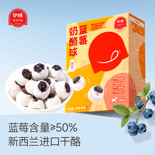 伊威儿童冻干蓝莓奶酪块