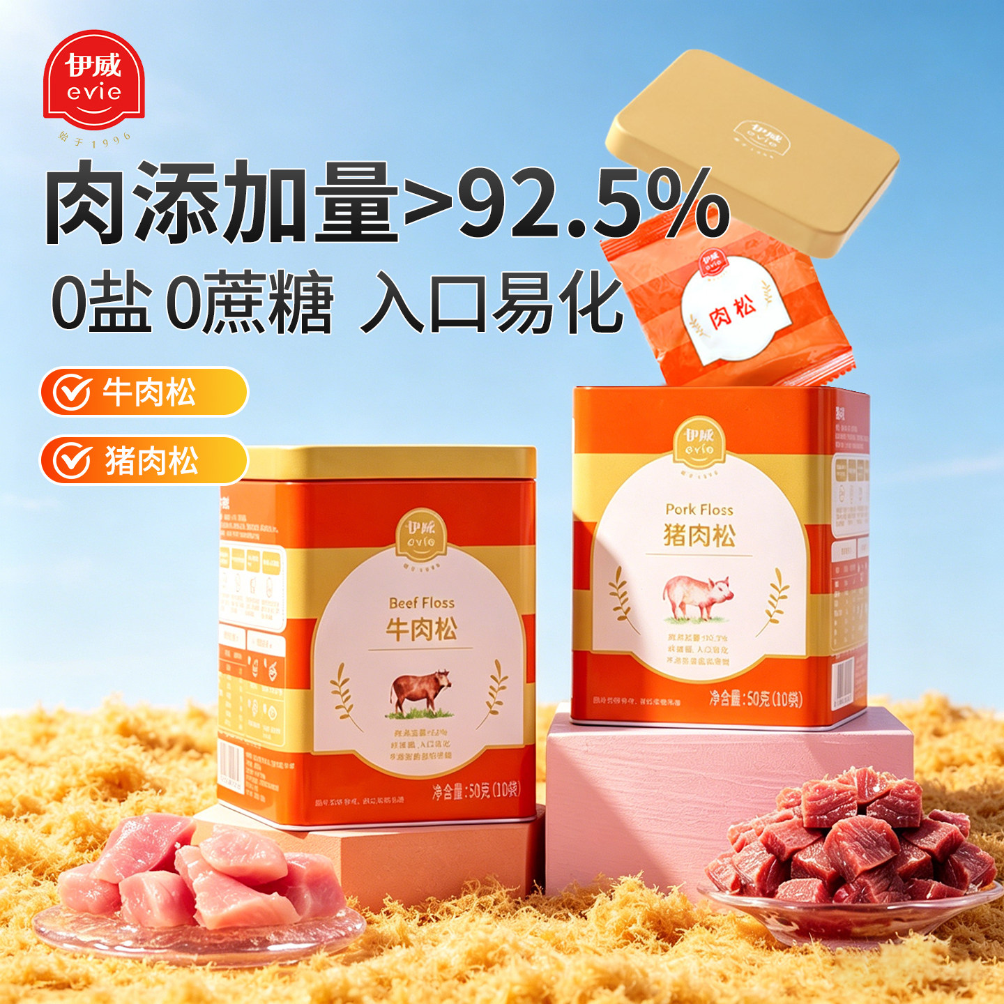 伊威猪肉松牛肉松儿童拌饭料肉酥送婴幼儿宝宝辅食食谱