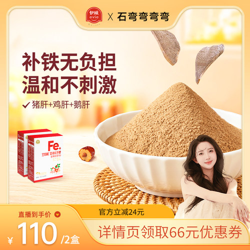 伊威婴儿标准补铁肝粉