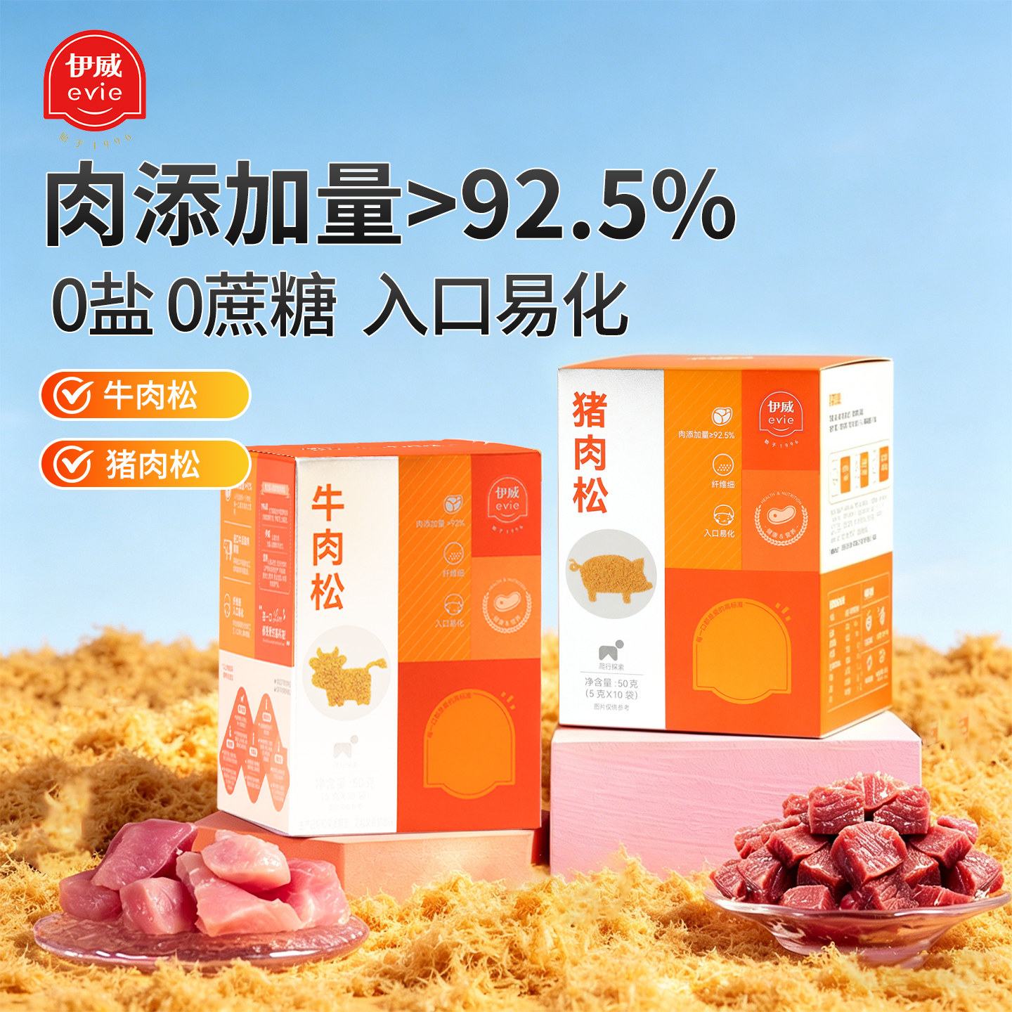 伊威肉松儿童小包装牛肉猪肉酥拌饭料孩子宝宝辅食无添加