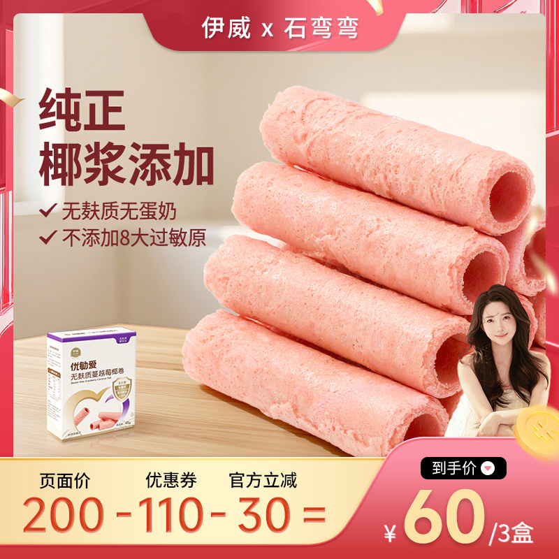 优勄爱儿童无麸质蔓越莓卷