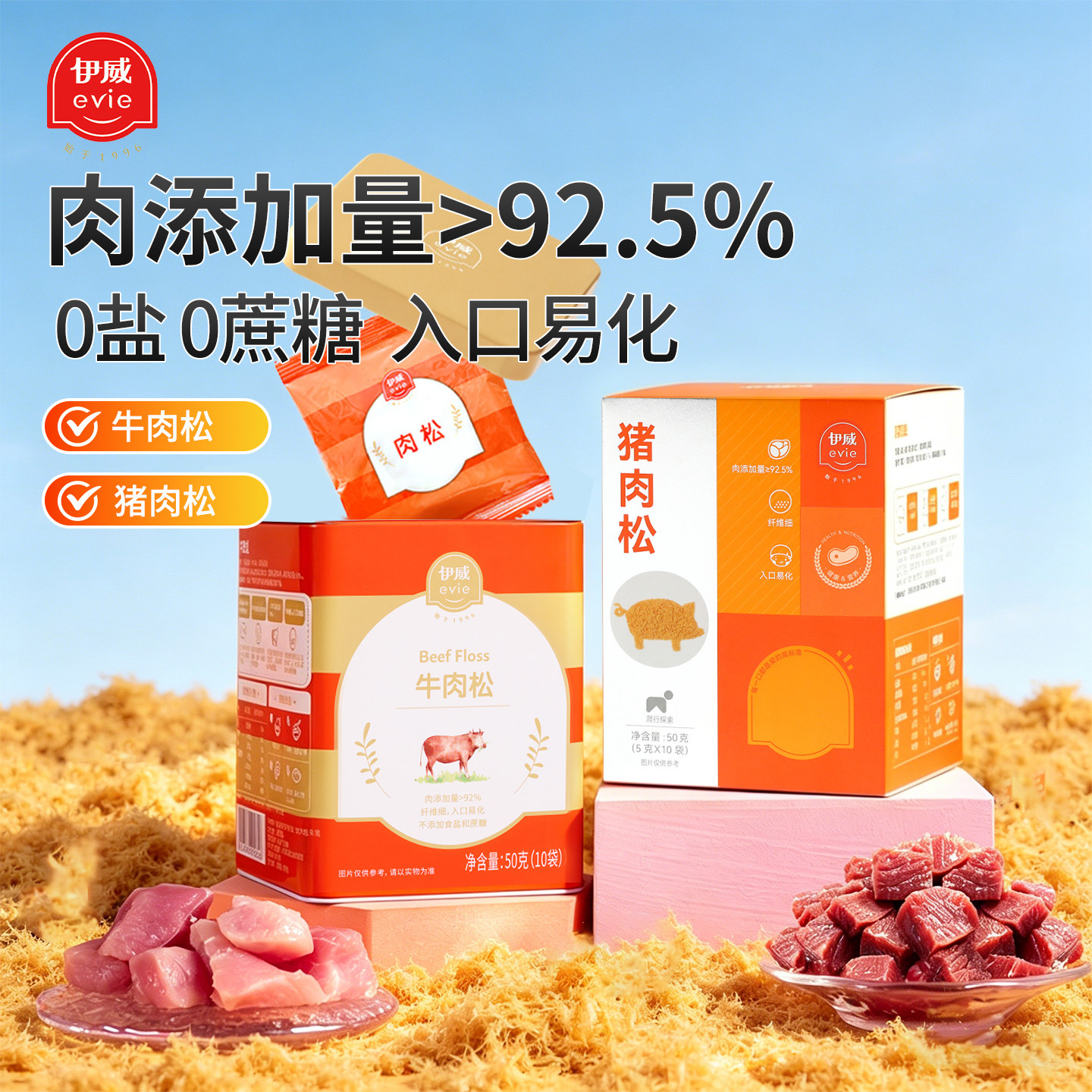 伊威猪肉松牛肉松儿童拌饭料肉酥送婴幼儿宝宝辅食食谱